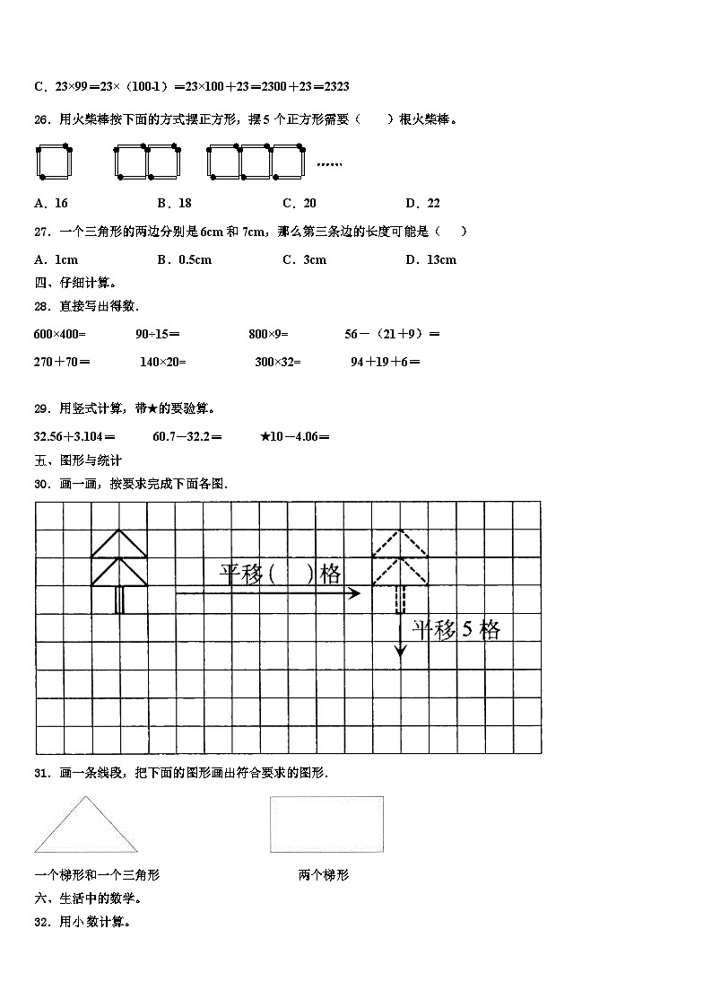 2023年那曲地区安多县数学四年级第二学期期末检测试题含解析第3页
