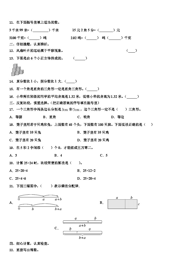 2023年那曲地区班戈县数学四下期末综合测试试题含解析第2页