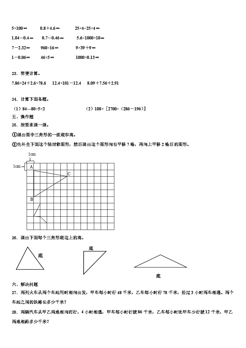 2023年那曲地区班戈县数学四下期末综合测试试题含解析第3页