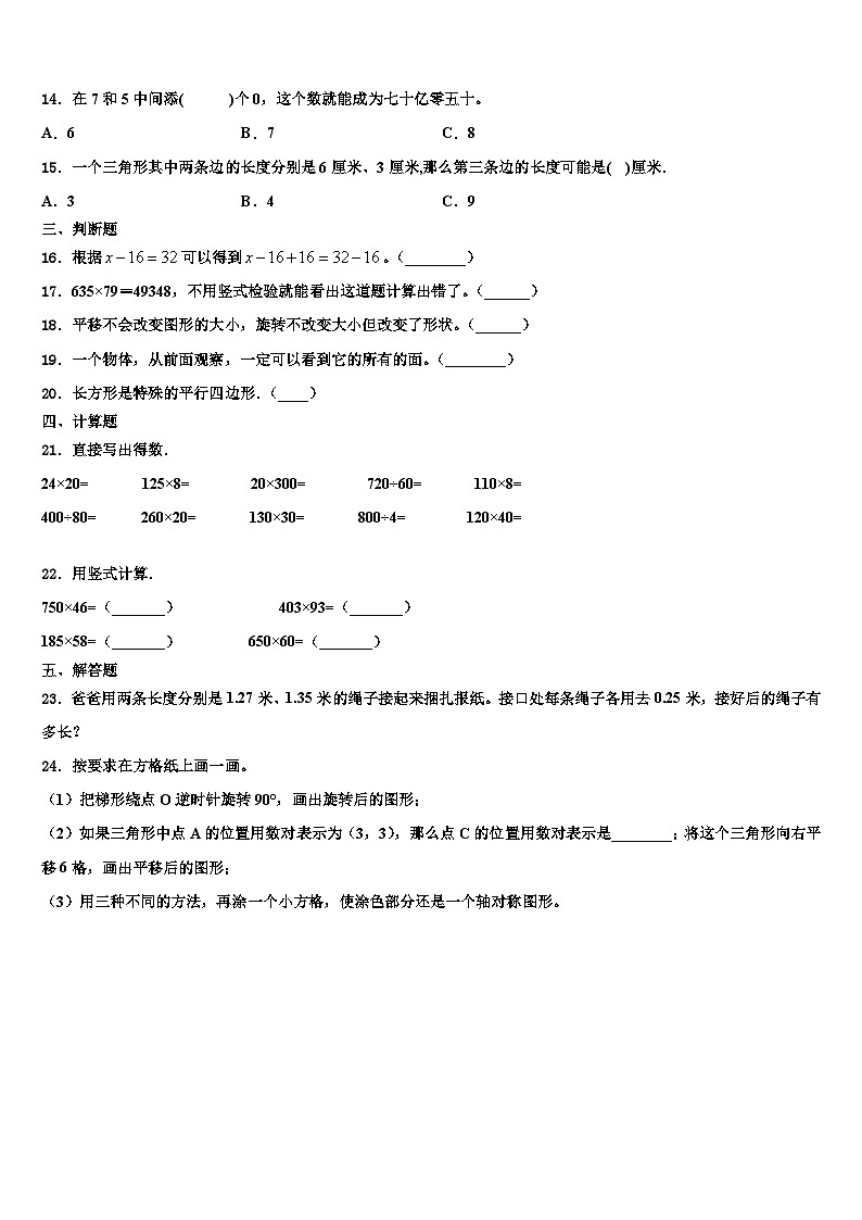 2023年那曲地区嘉黎县数学四下期末综合测试模拟试题含解析第2页
