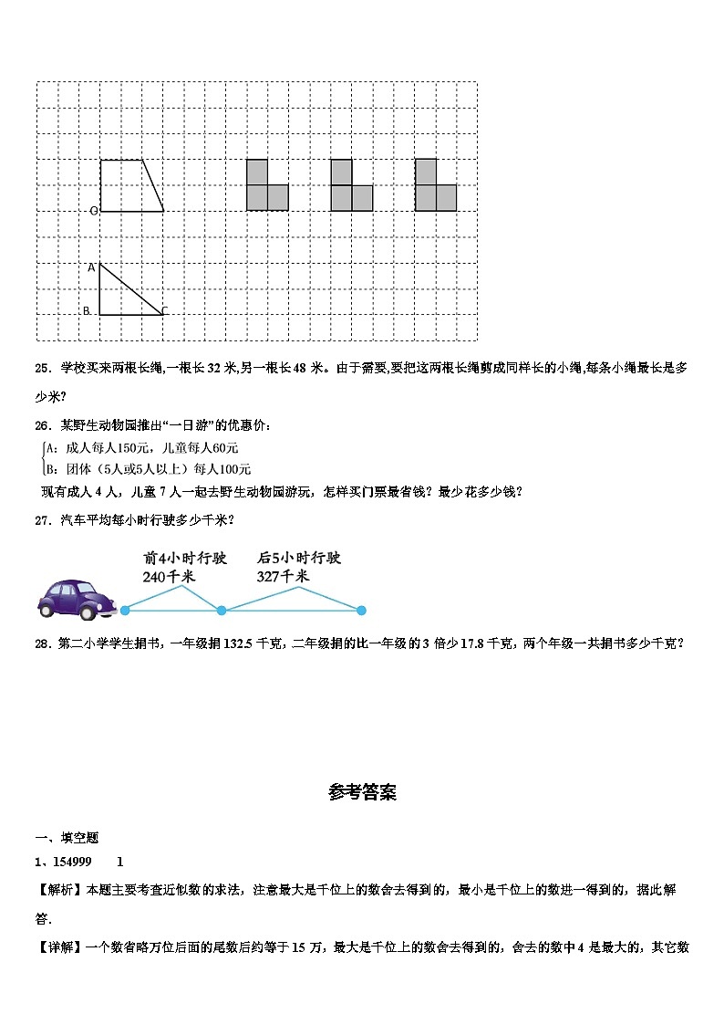 2023年那曲地区嘉黎县数学四下期末综合测试模拟试题含解析第3页