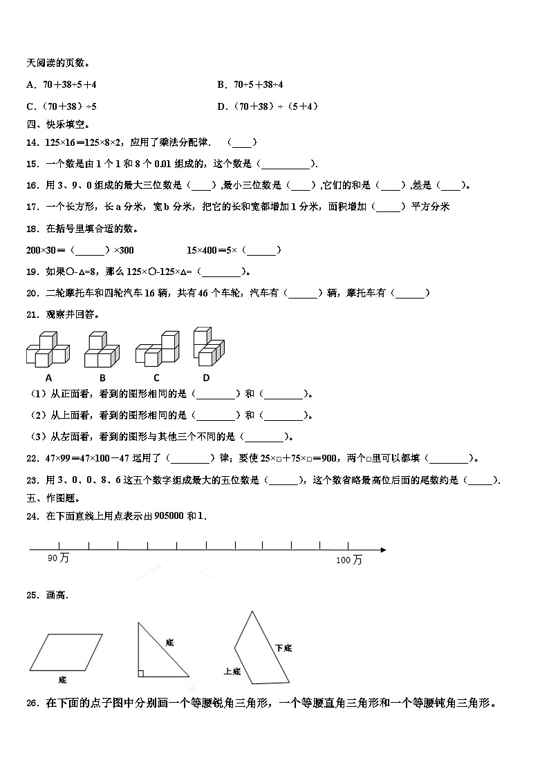 2023年那曲地区索县数学四下期末监测模拟试题含解析02