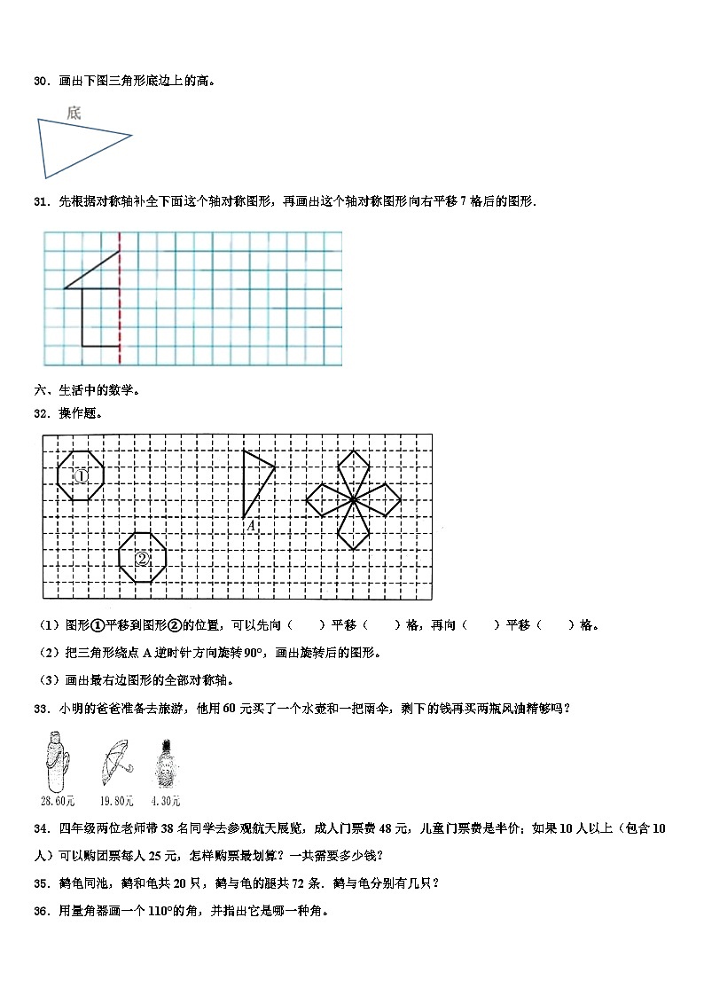 2023年那曲县数学四年级第二学期期末达标检测模拟试题含解析03