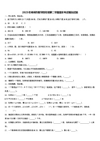 2023年邳州市数学四年级第二学期期末考试模拟试题含解析