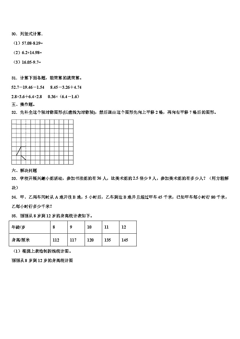 2023年鄱阳县四年级数学第二学期期末质量跟踪监视试题含解析03
