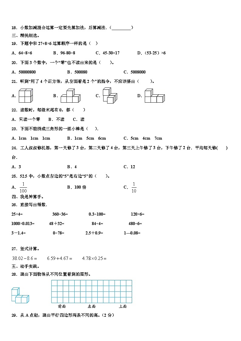 2023年钦州市钦南区数学四年级第二学期期末质量跟踪监视试题含解析02