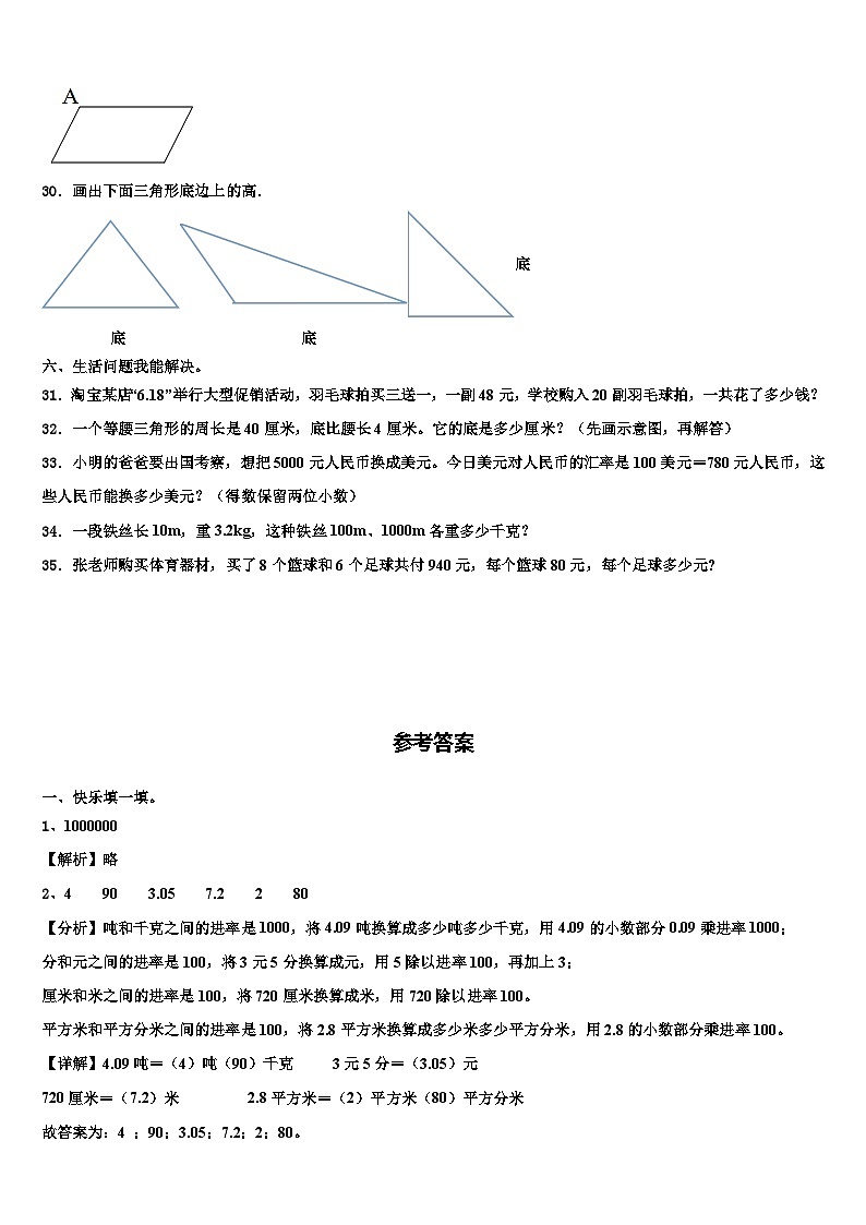 2023年钦州市钦南区数学四年级第二学期期末质量跟踪监视试题含解析03