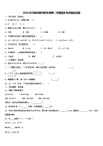 2023年邛崃市数学四年级第二学期期末考试模拟试题含解析