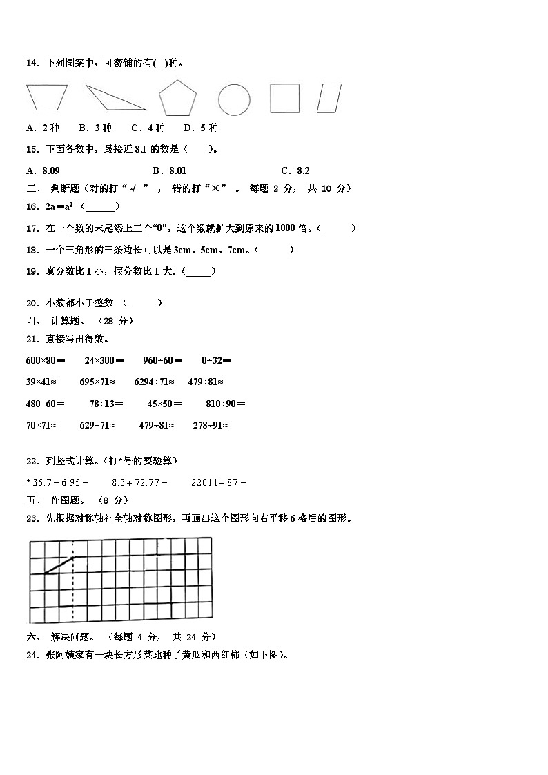 2023年铁力市数学四年级第二学期期末经典试题含解析第2页