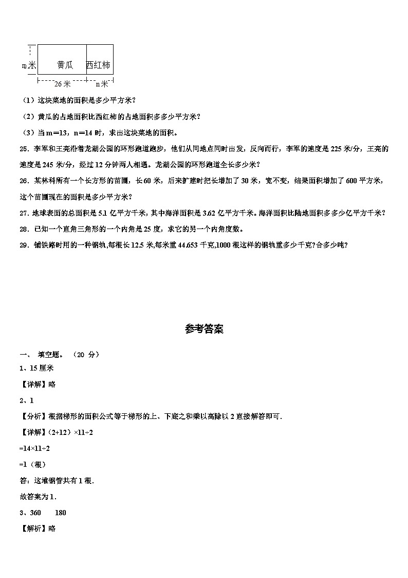 2023年铁力市数学四年级第二学期期末经典试题含解析第3页
