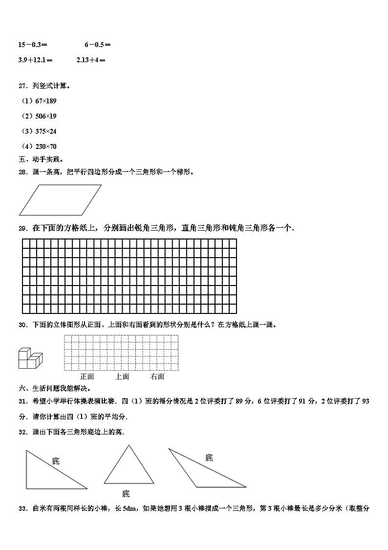 2023年鄯善县数学四下期末检测模拟试题含解析第3页
