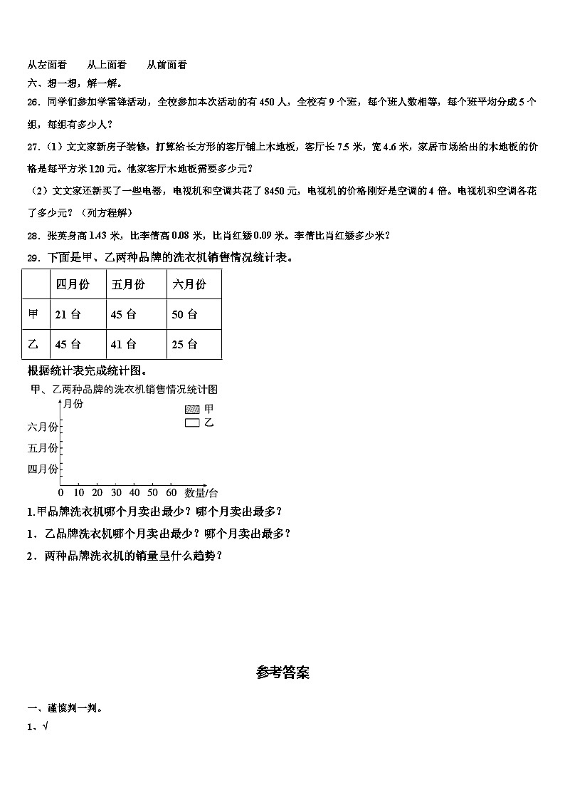2023年通海县数学四下期末学业质量监测试题含解析03