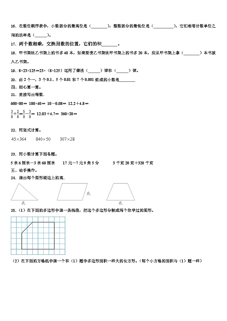 2023年铁岭市银州区数学四年级第二学期期末考试模拟试题含解析02