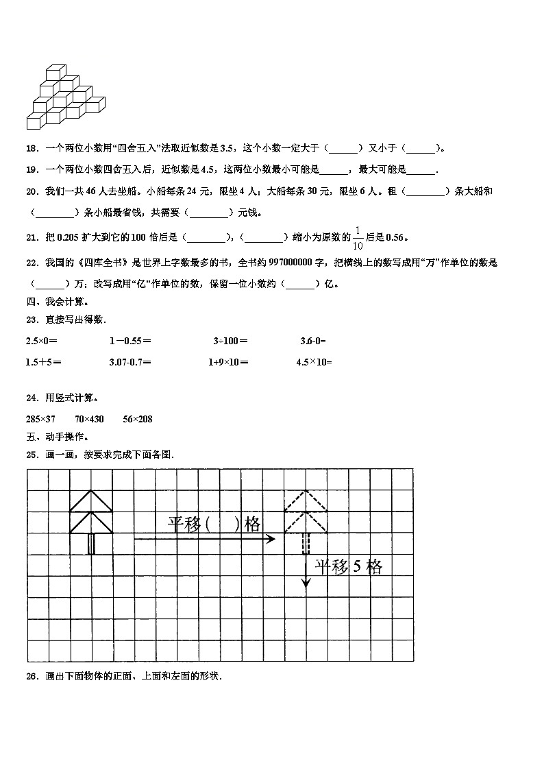 2023年通城县数学四下期末经典试题含解析第2页