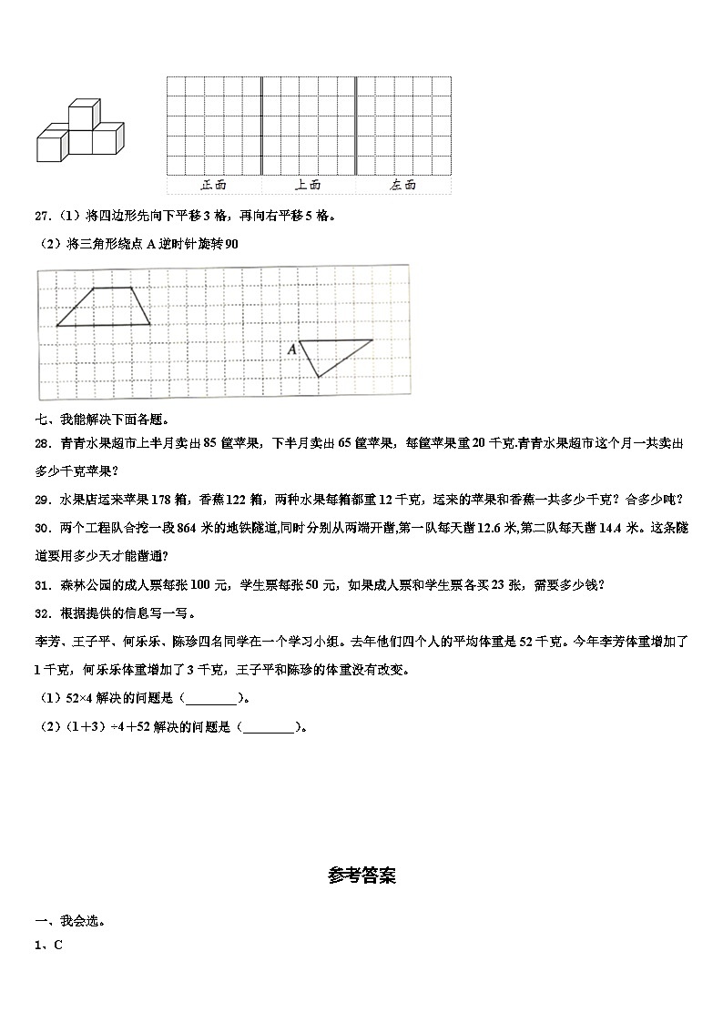 2023年通城县数学四下期末经典试题含解析第3页