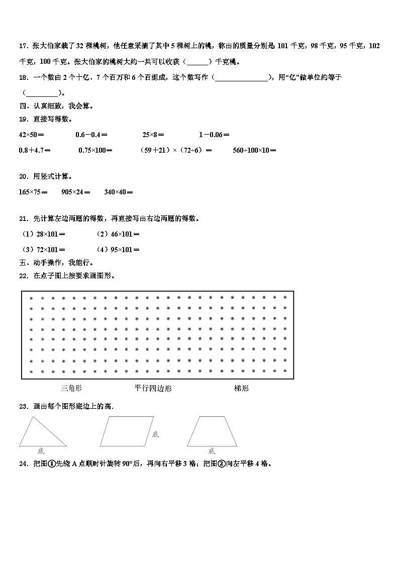 2023年邵阳市邵阳县数学四下期末检测试题含解析02
