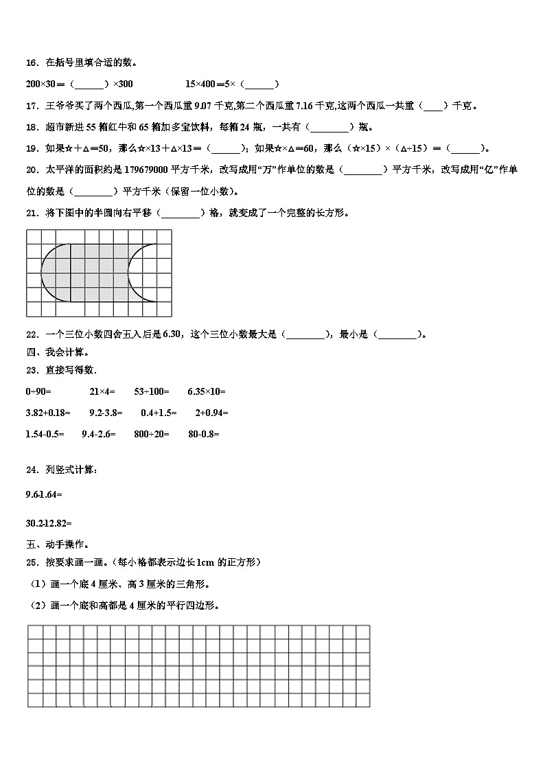 2023年通许县数学四年级第二学期期末学业质量监测模拟试题含解析第2页