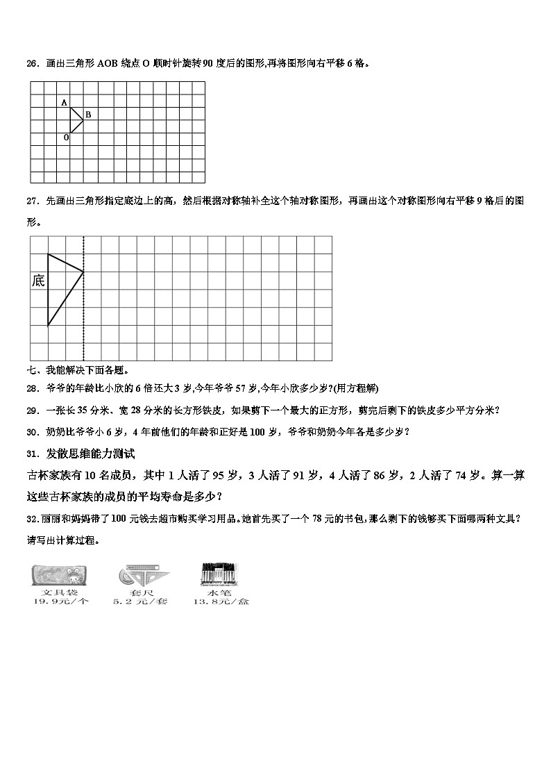 2023年通许县数学四年级第二学期期末学业质量监测模拟试题含解析第3页