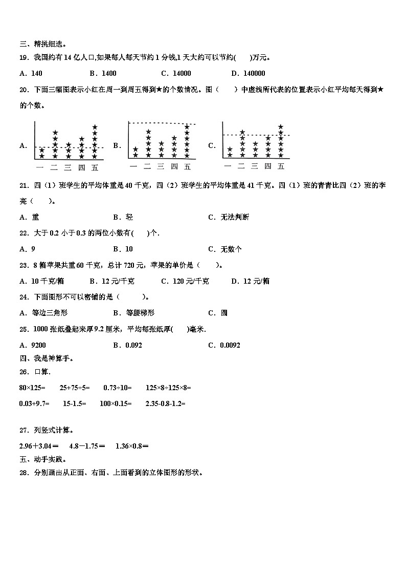 2023年重庆市开县和谦小学数学四下期末复习检测模拟试题含解析02