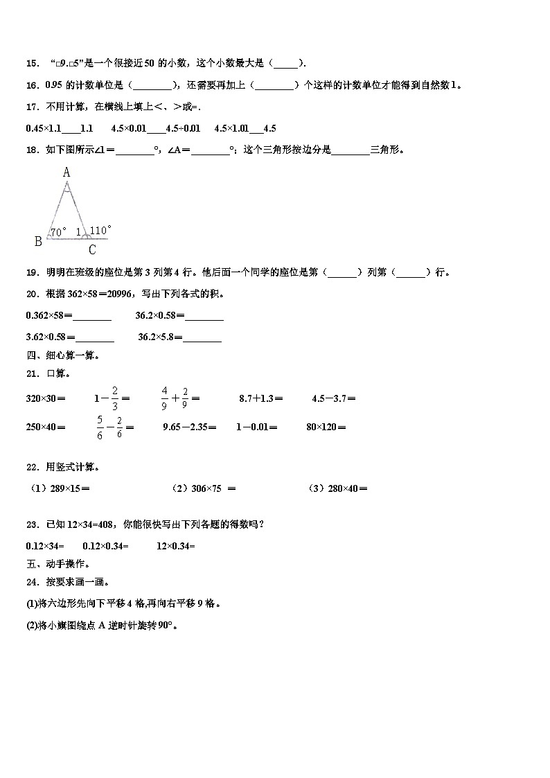 2023年邢台市临城县四年级数学第二学期期末统考试题含解析02