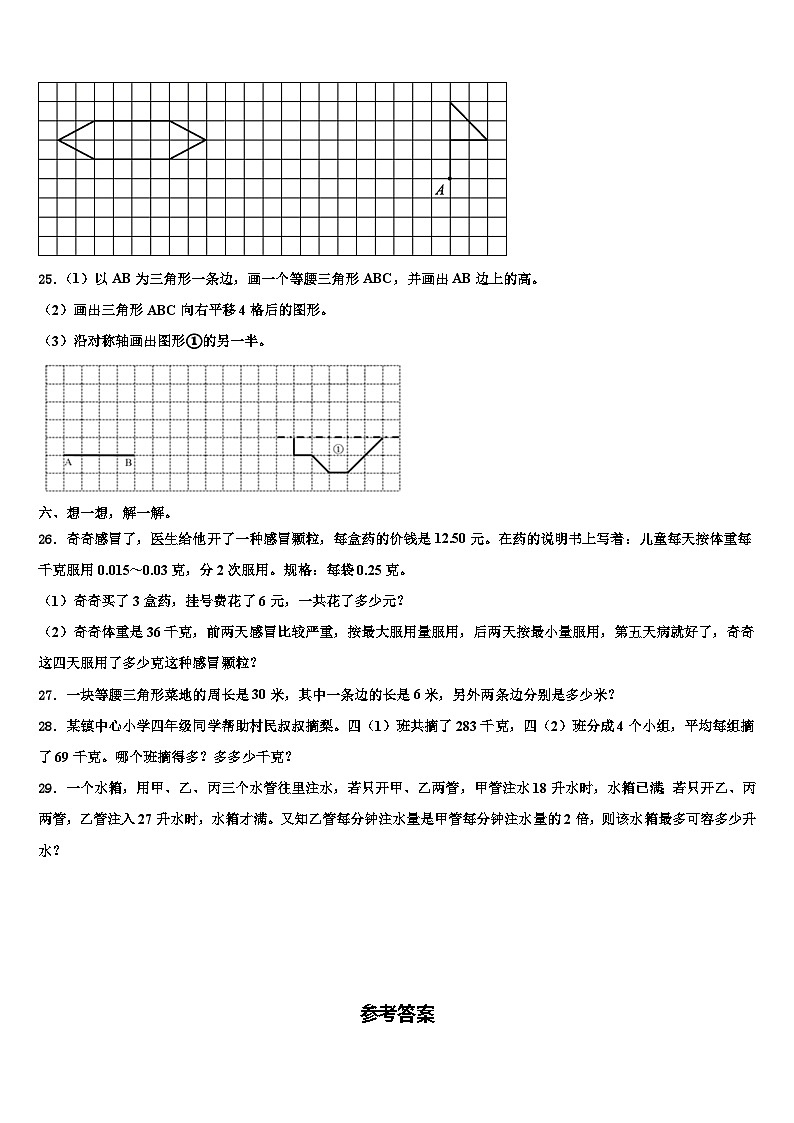 2023年邢台市临城县四年级数学第二学期期末统考试题含解析03