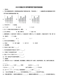 2023年重庆市江津市数学四下期末检测试题含解析