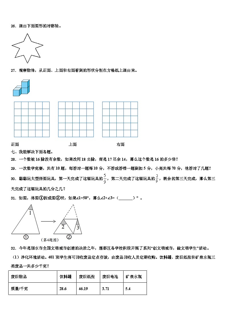 2023年重庆市江津市数学四下期末检测试题含解析03