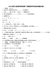 2023年铜仁地区数学四年级第二学期期末教学质量检测模拟试题含解析