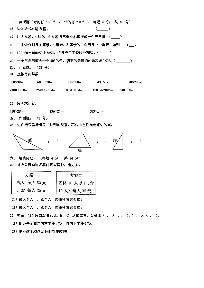 2023年铜仁地区数学四年级第二学期期末教学质量检测模拟试题含解析第2页