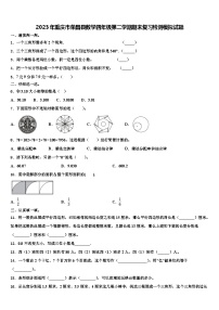 2023年重庆市荣昌县数学四年级第二学期期末复习检测模拟试题含解析