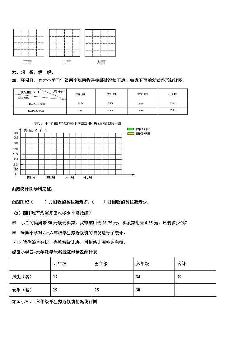 2023年重庆市荣昌县数学四年级第二学期期末复习检测模拟试题含解析03
