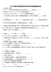 2023年通化市通化县数学四下期末质量跟踪监视模拟试题含解析