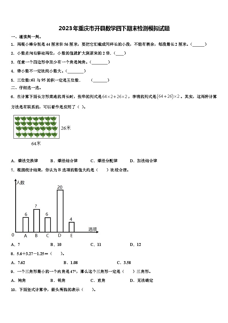 2023年重庆市开县数学四下期末检测模拟试题含解析第1页