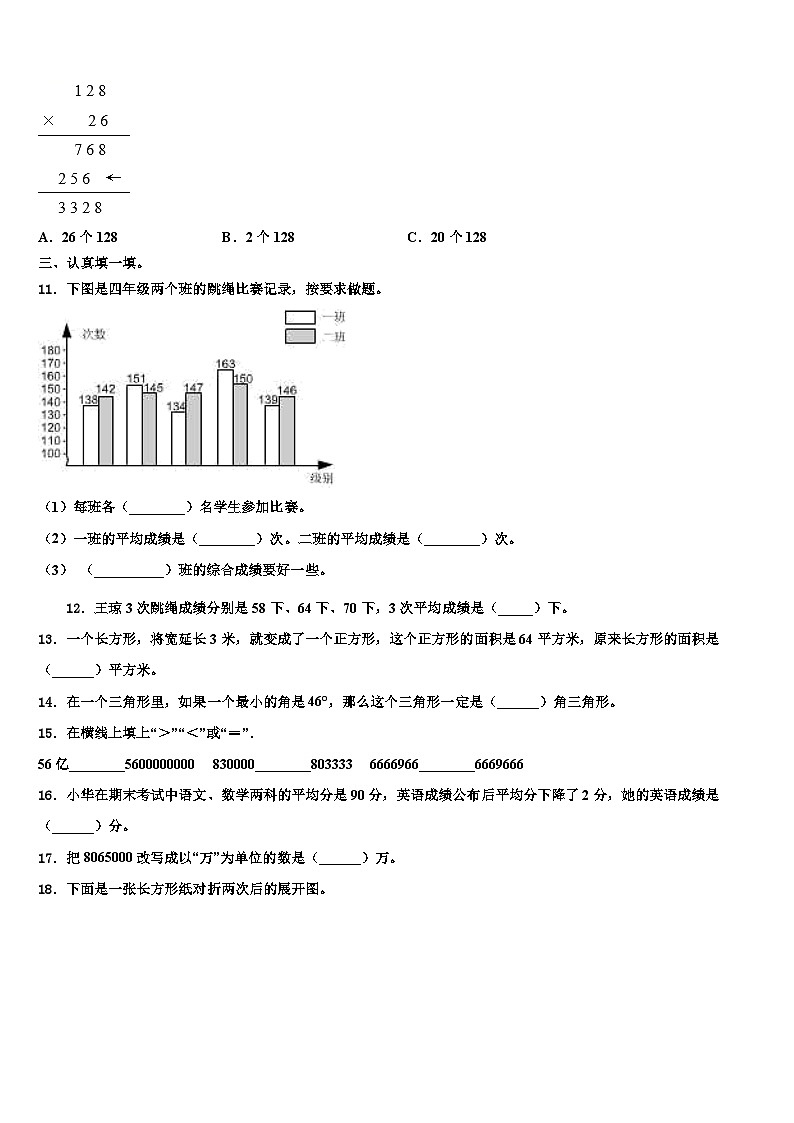 2023年重庆市开县数学四下期末检测模拟试题含解析第2页