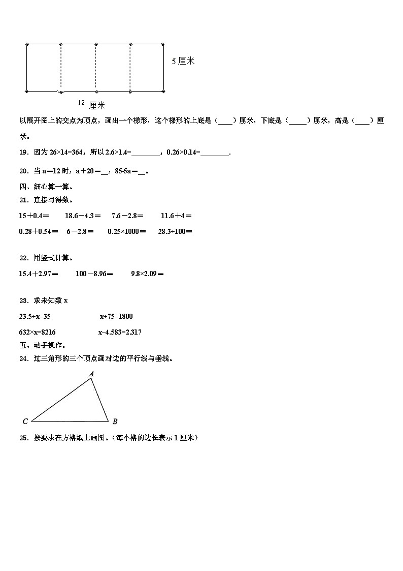 2023年重庆市开县数学四下期末检测模拟试题含解析第3页