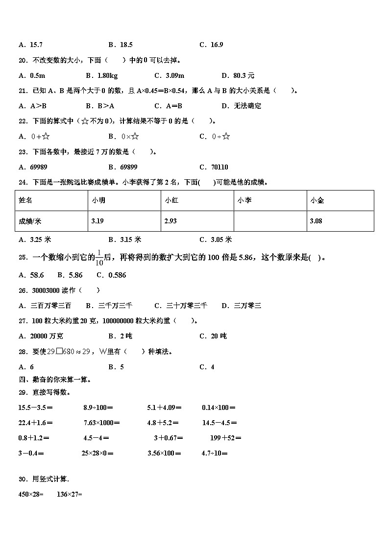 2023年遵义市汇川区数学四年级第二学期期末质量跟踪监视模拟试题含解析02
