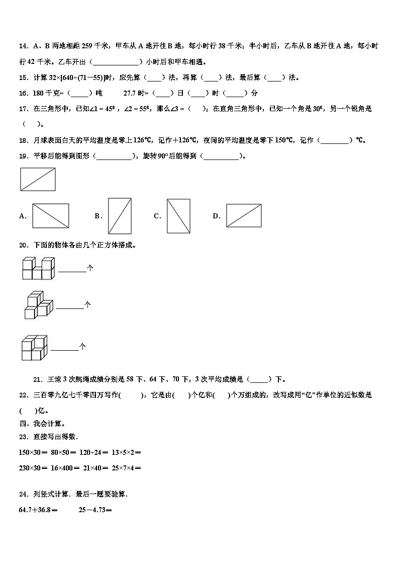 2023年邢台市沙河市四年级数学第二学期期末复习检测试题含解析第2页
