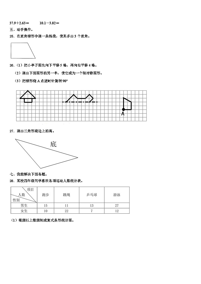 2023年邢台市沙河市四年级数学第二学期期末复习检测试题含解析第3页