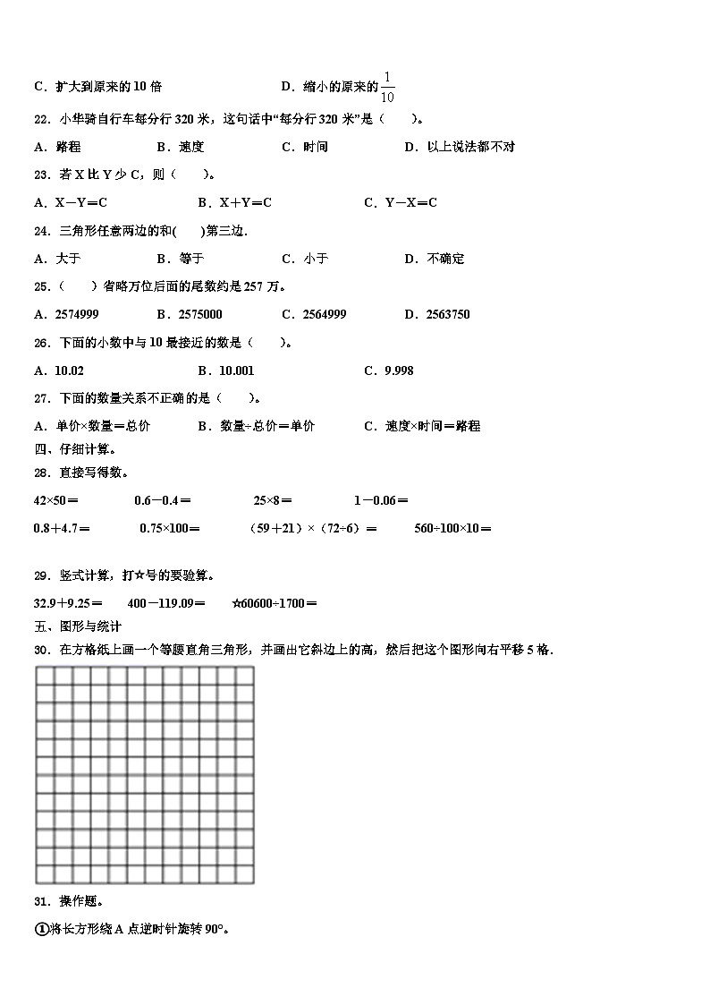 2023年重庆市綦江县数学四年级第二学期期末经典模拟试题含解析02
