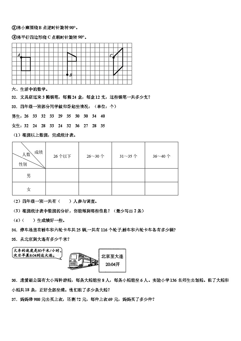 2023年重庆市綦江县数学四年级第二学期期末经典模拟试题含解析03