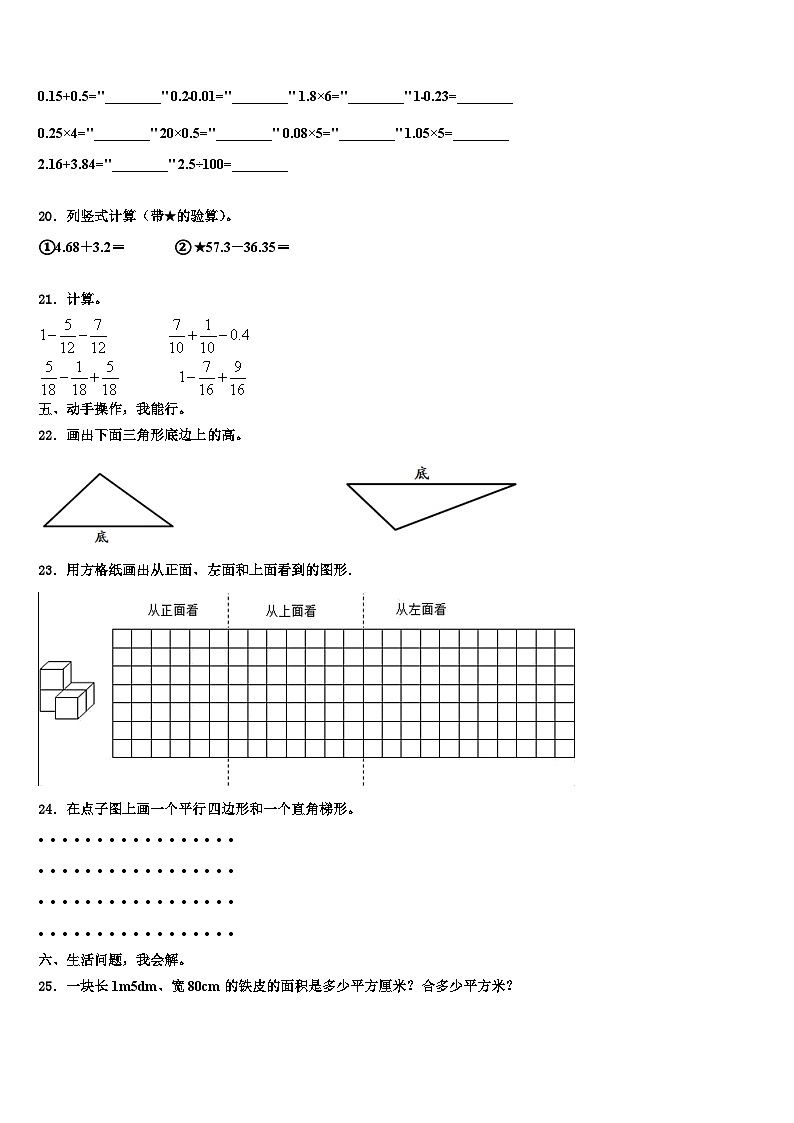 2023年郑州市管城回族区四年级数学第二学期期末联考试题含解析第2页