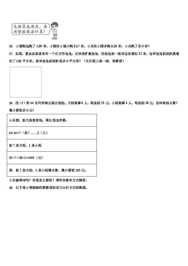 2023年郑州市管城回族区四年级数学第二学期期末联考试题含解析第3页