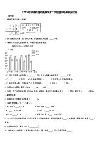 2023年郓城县四年级数学第二学期期末联考模拟试题含解析