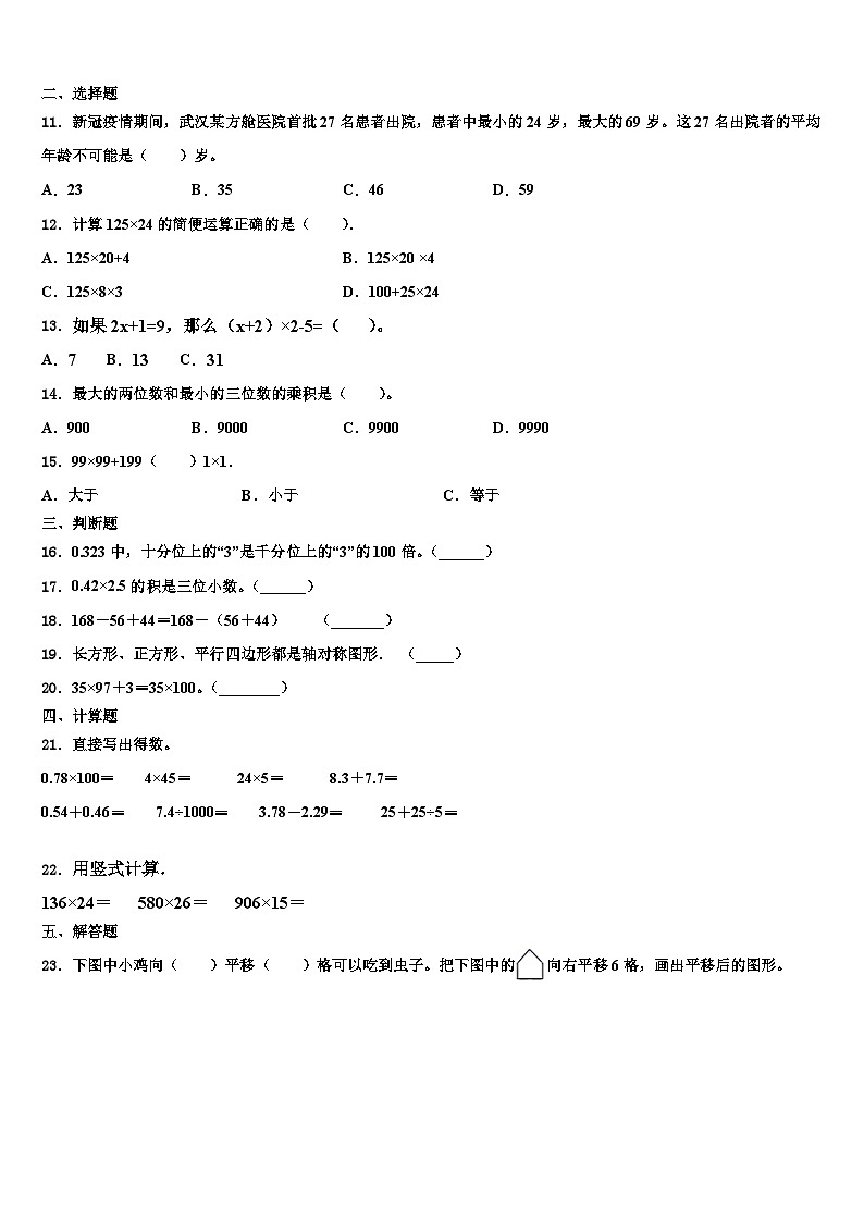 2023年郓城县四年级数学第二学期期末联考模拟试题含解析第2页