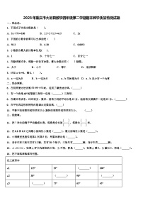 2023年重庆市大足县数学四年级第二学期期末教学质量检测试题含解析