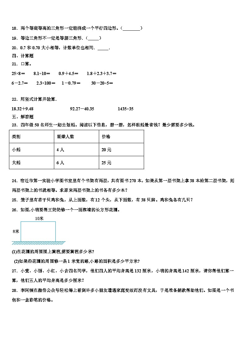 2023年铜仁地区德江县数学四下期末考试模拟试题含解析第2页