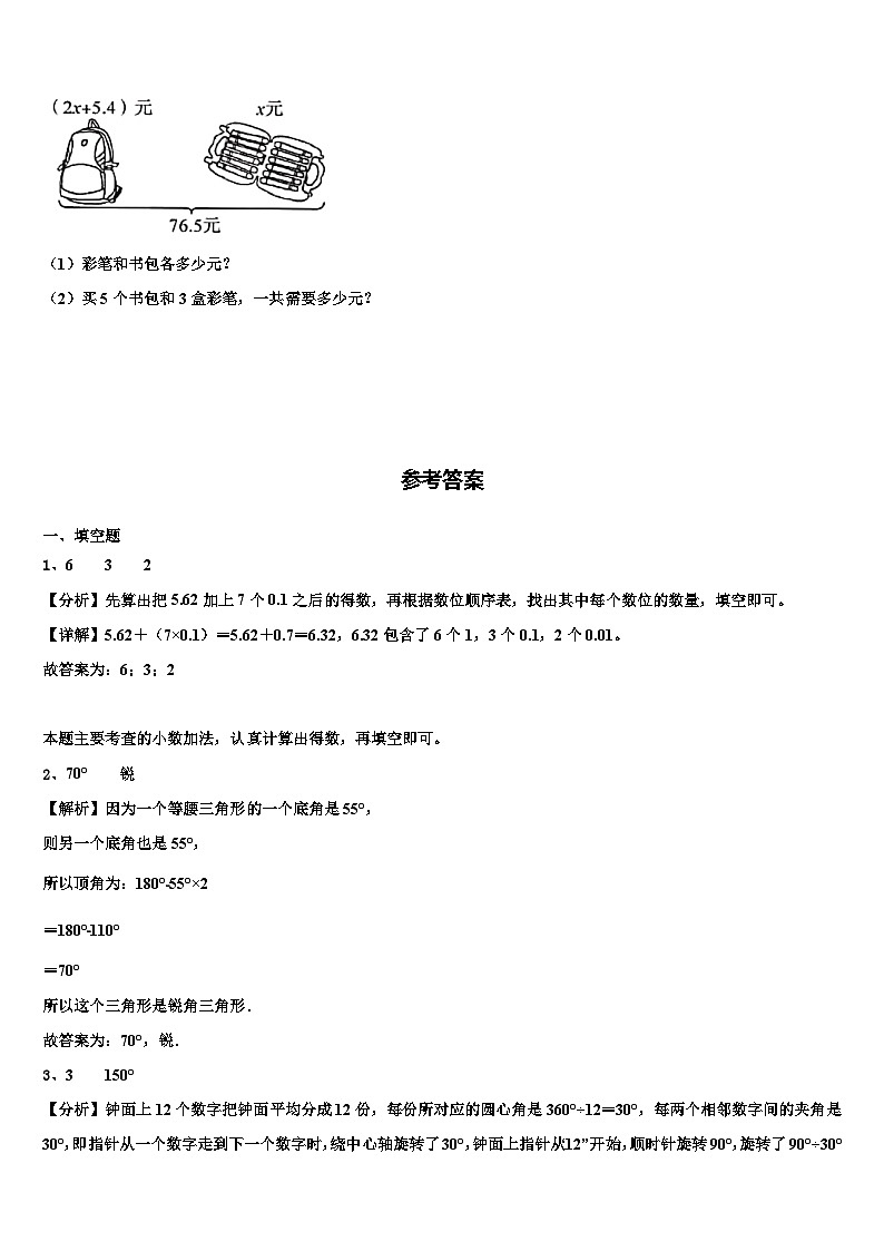 2023年铜仁地区德江县数学四下期末考试模拟试题含解析第3页