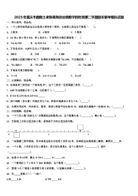 2023年重庆市酉阳土家族苗族自治县数学四年级第二学期期末联考模拟试题含解析