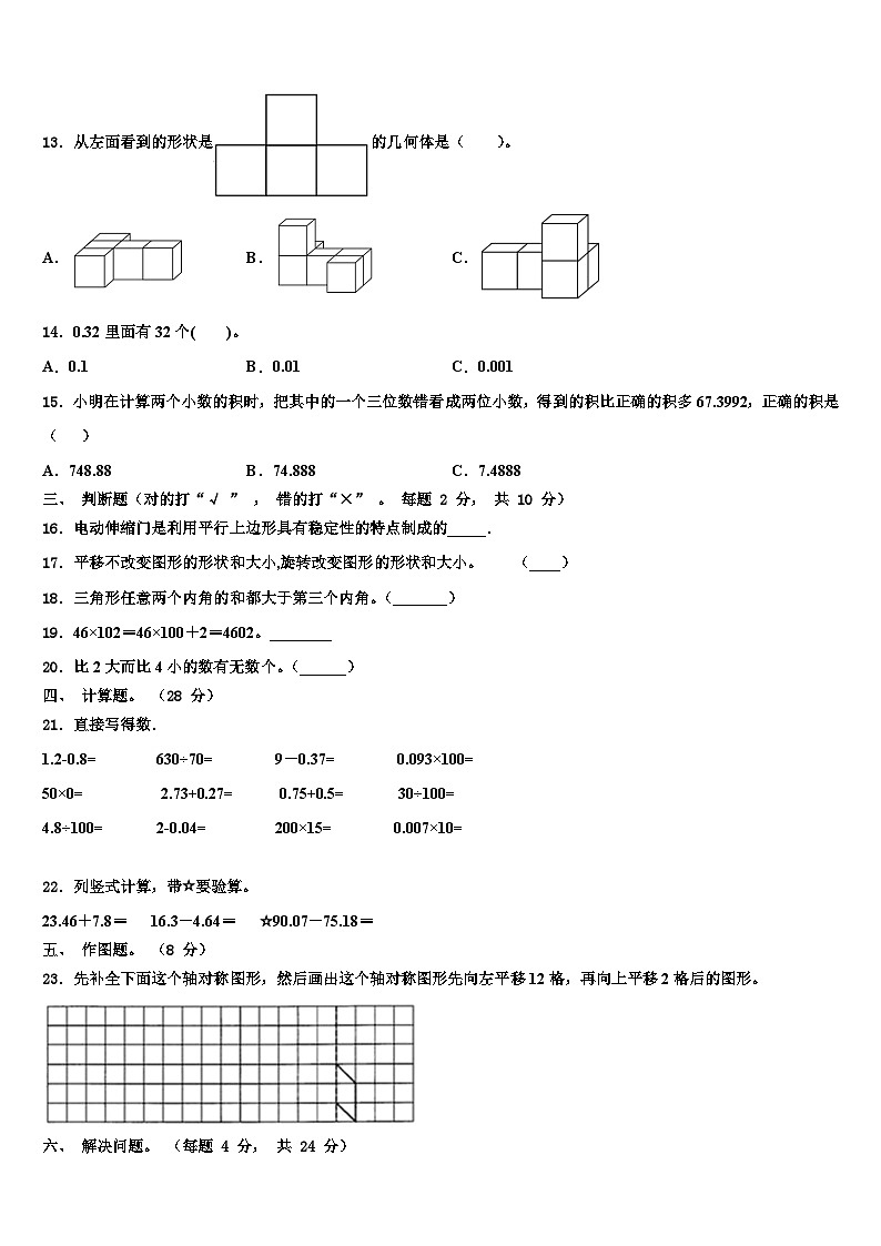 2023年重庆市丰都县数学四年级第二学期期末学业质量监测模拟试题含解析02