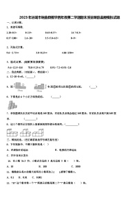 2023年运城市垣曲县数学四年级第二学期期末质量跟踪监视模拟试题含解析